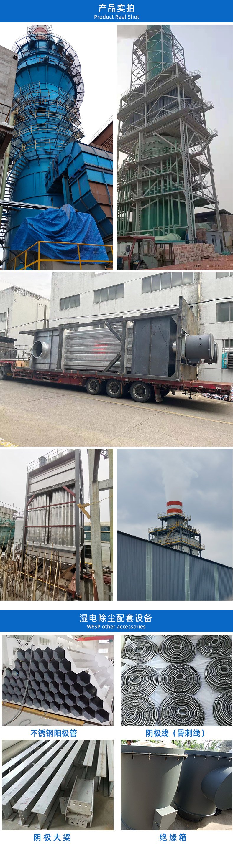 1668415459711626.jpg 湿电除尘器-详情页_04.jpg