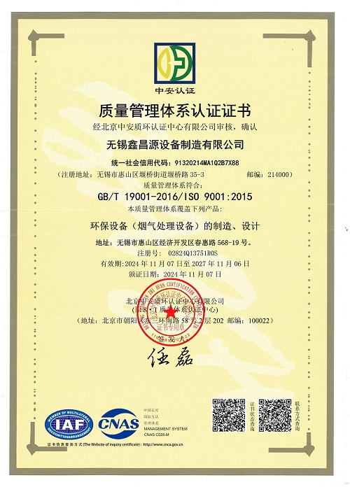 IS9001质量管理体系证书 